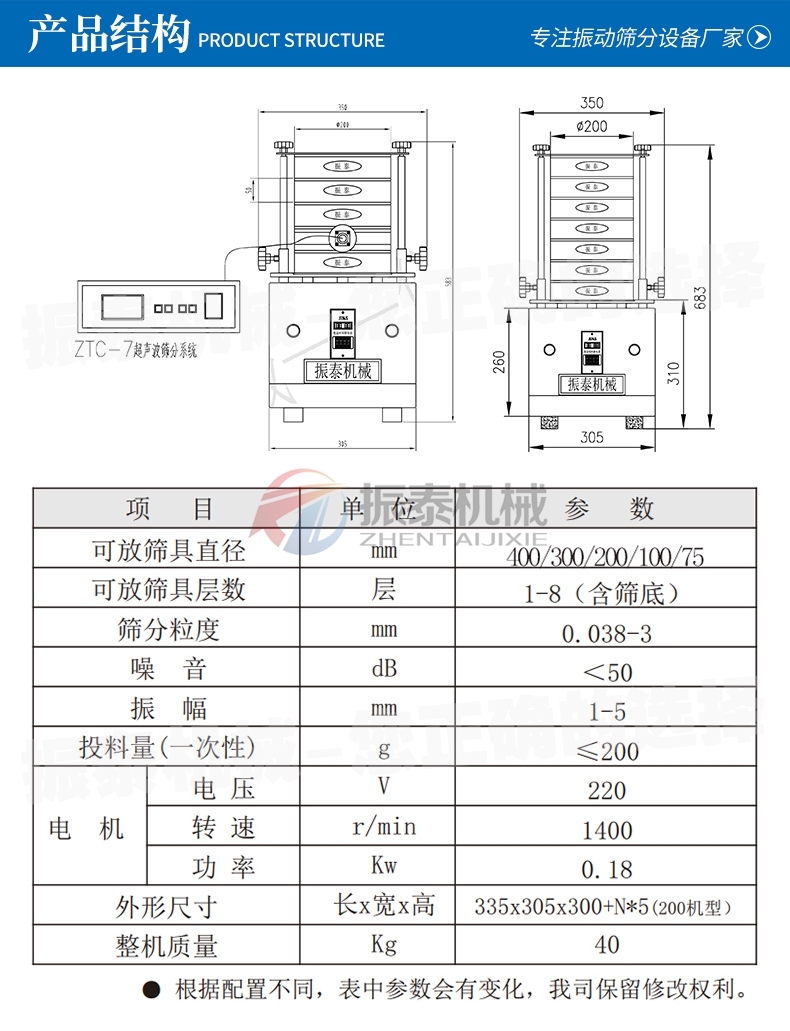 鎢酸鉍超聲波試驗篩技術參數