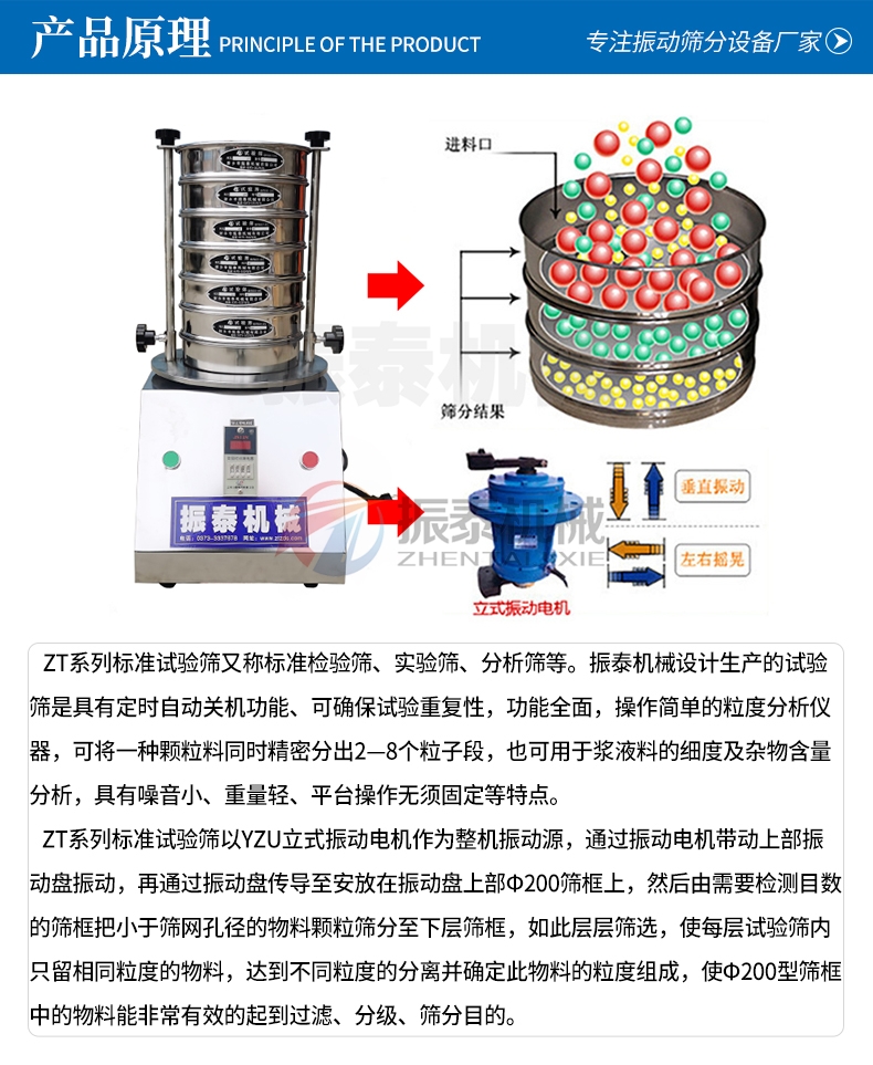 硫酸鐵鈉正極材料試驗篩原理